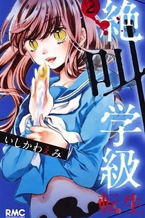 Poster for anime Zekkyou Gakkyuu: Tensei