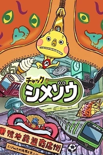 Poster for anime Zip! Shimezo