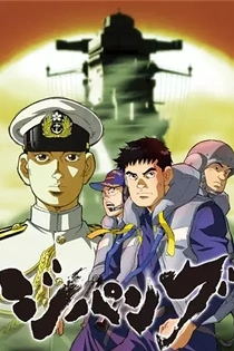 Poster for anime Zipang