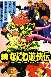 Poster for anime Zoku Naniwa Yuukyouden