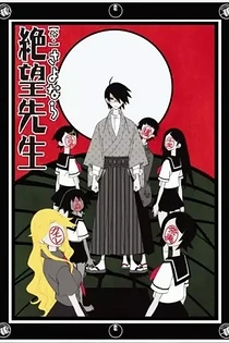 Poster for anime Zoku Sayonara Zetsubou Sensei