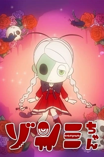 Poster for anime Zonmi-chan: Meat Pie of the Dead
