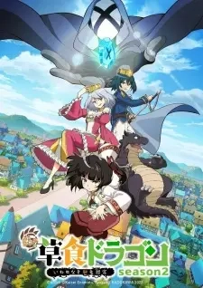 Poster for anime A Herbivorous Dragon of 5,000 Years Gets Unfairly Villainized 2nd Season