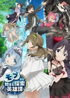 Poster for anime A Nobody's Way Up to an Exploration Hero