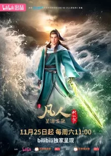 Poster for anime A Record Of Mortal's Journey To Immortality 3rd Season