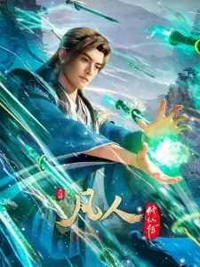 Poster for anime A Record Of Mortal's Journey To Immortality 5th Season