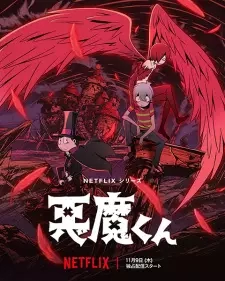Poster for anime Akuma-kun (ONA)