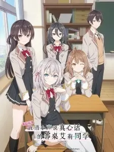 Poster for anime Alya Sometimes Hides Her Feelings in Russian