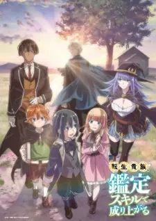 Poster for anime As a Reincarnated Aristocrat, I'll Use My Appraisal Skill to Rise in the World