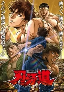 Poster for anime Baki-dou: The Invincible Samurai Part 2