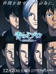 Poster for anime Blue Miburo Season 2