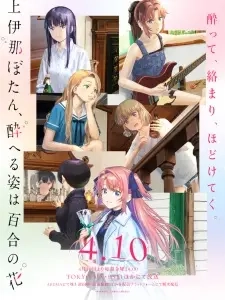 Poster for anime Botan Kamiina Fully Blossoms When Drunk