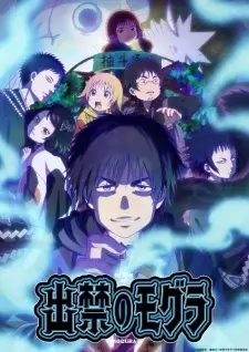 Poster for anime Dekin no Mogura: The Earthbound Mole
