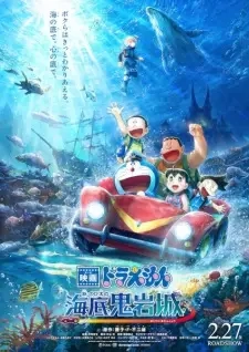 Poster for anime Doraemon the Movie 2026: New Nobita and the Castle of the Undersea Devil