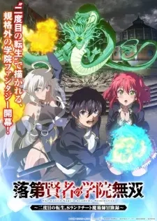 Poster for anime From Overshadowed to Overpowered: Second Reincarnation of a Talentless Sage