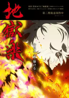 Poster for anime Hell's Paradise Season 2