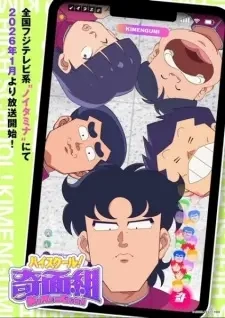 Poster for anime High School! Kimengumi (2026)