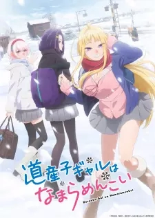 Poster for anime Hokkaido Gals Are Super Adorable!