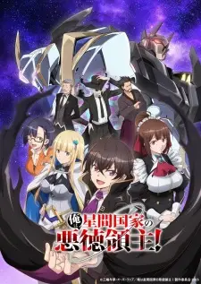 Poster for anime I'm the Evil Lord of an Intergalactic Empire!