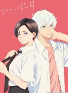 Poster for anime In the Clear Moonlit Dusk