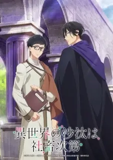 Poster for anime Isekai Office Worker: The Other World's Books Depend on the Bean Counter