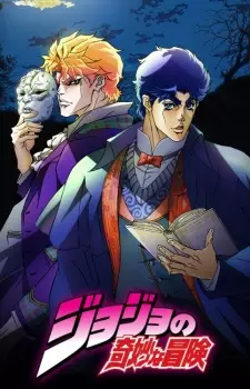 Poster for anime JoJo's Bizarre Adventure (2012)