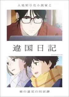 Poster for anime Journal with Witch