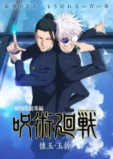 Poster for anime Jujutsu Kaisen: Hidden Inventory/Premature Death