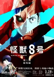 Poster for anime Kaiju No. 8: Mission Recon