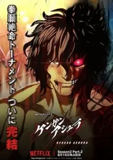 Poster for anime Kengan Ashura Season 2 Part 2