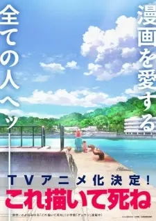 Poster for anime Draw This, Then Die!