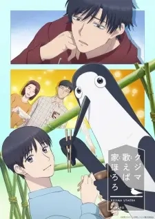Poster for anime Kujima: Why Sing, When You Can Warble?