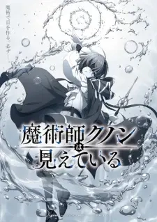Poster for anime Kunon the Sorcerer Can See