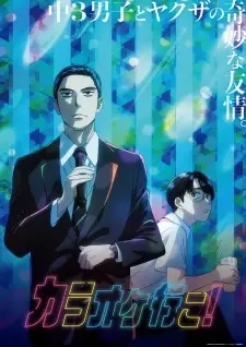 Poster for anime Let's Go Karaoke!