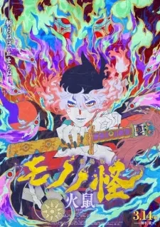 Poster for anime Mononoke The Movie: Chapter II - The Ashes of Rage