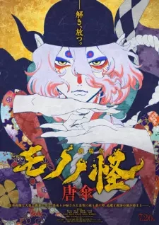 Poster for anime Mononoke the Movie: Phantom in the Rain