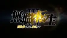 Poster for anime Mushoku Tensei: Jobless Reincarnation Season 3