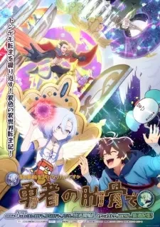 Poster for anime My Ribdiculous Reincarnation
