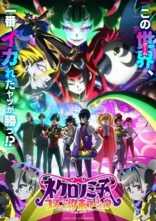 Poster for anime Necronomico and the Cosmic Horror Show