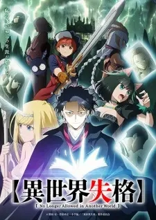 Poster for anime No Longer Allowed in Another World