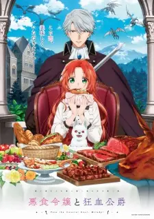 Poster for anime Pass the Monster Meat, Milady!