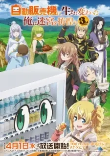 Poster for anime Reborn as a Vending Machine, I Now Wander the Dungeon Season 3