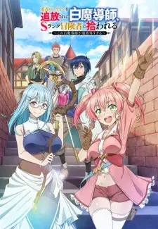 Poster for anime Scooped Up by an S-Rank Adventurer!