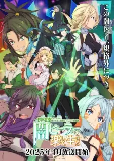 Poster for anime The Brilliant Healer's New Life in the Shadows