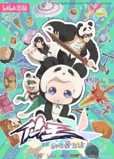 Poster for anime The Daily Life of the Immortal King 5