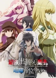 Poster for anime The Insipid Prince's Furtive Grab for The Throne