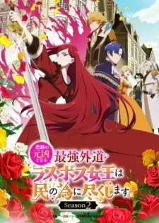 Poster for anime The Most Heretical Last Boss Queen: From Villainess to Savior Season 2