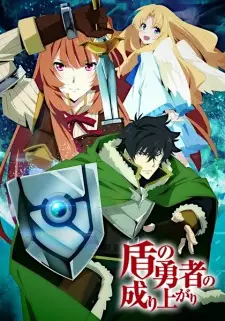 Poster for anime The Rising of the Shield Hero