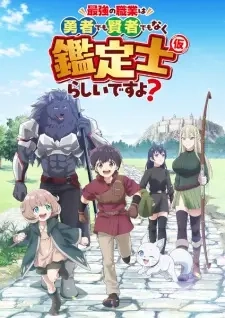 Poster for anime The Strongest Job Is Apparently Not a Hero or a Sage, but an Appraiser (Provisional)!