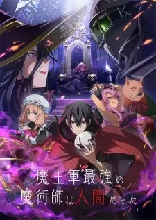 Poster for anime The Strongest Magician in the Demon Lord's Army Was a Human